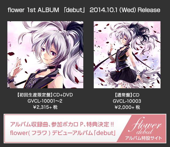 flower 1st ALBUM 「debut」 2014.10.1（Wed）Release